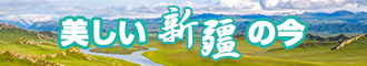 爱逼赏逼操逼美人性视新疆banner-w330n60.jpg